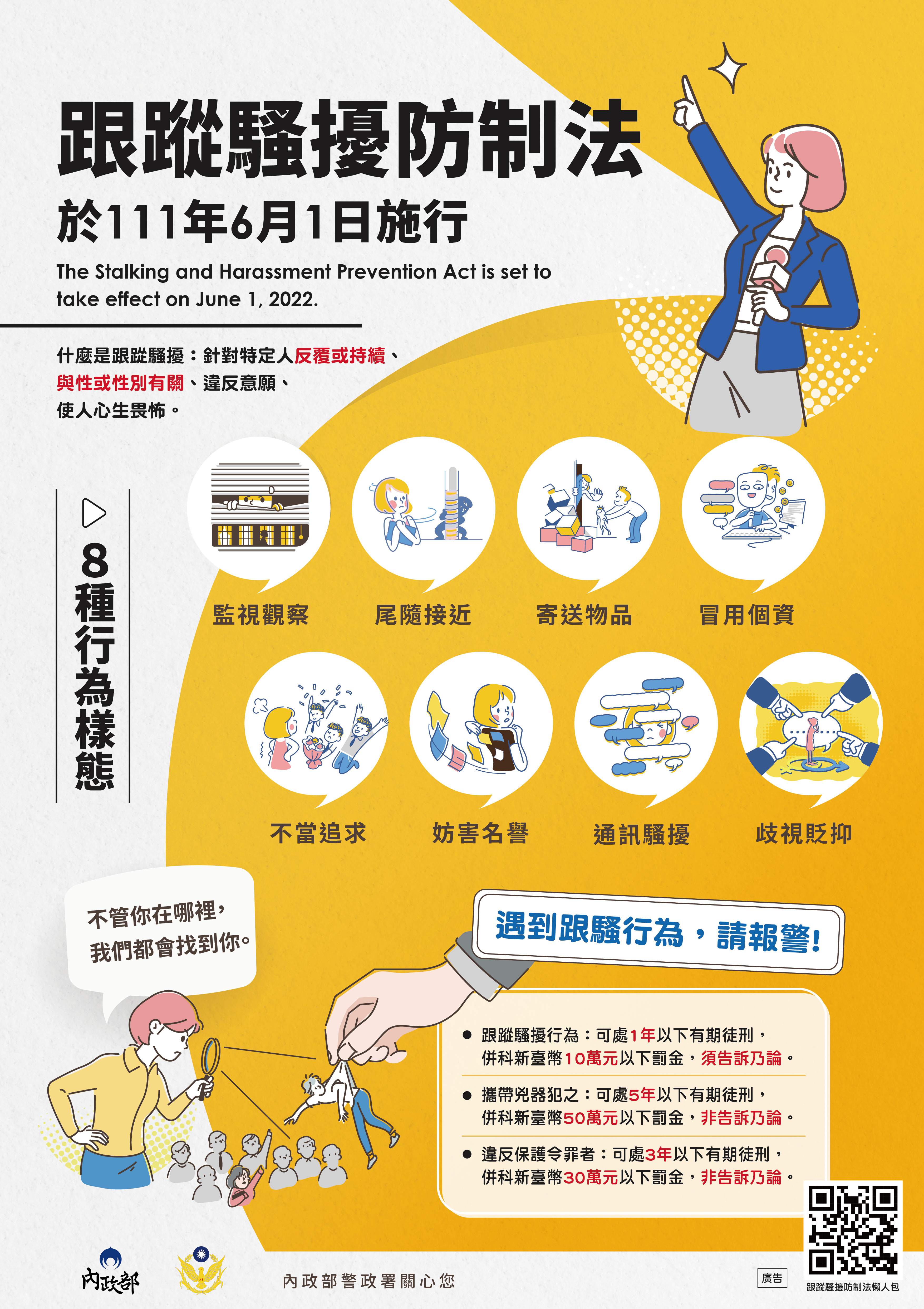 跟騷法