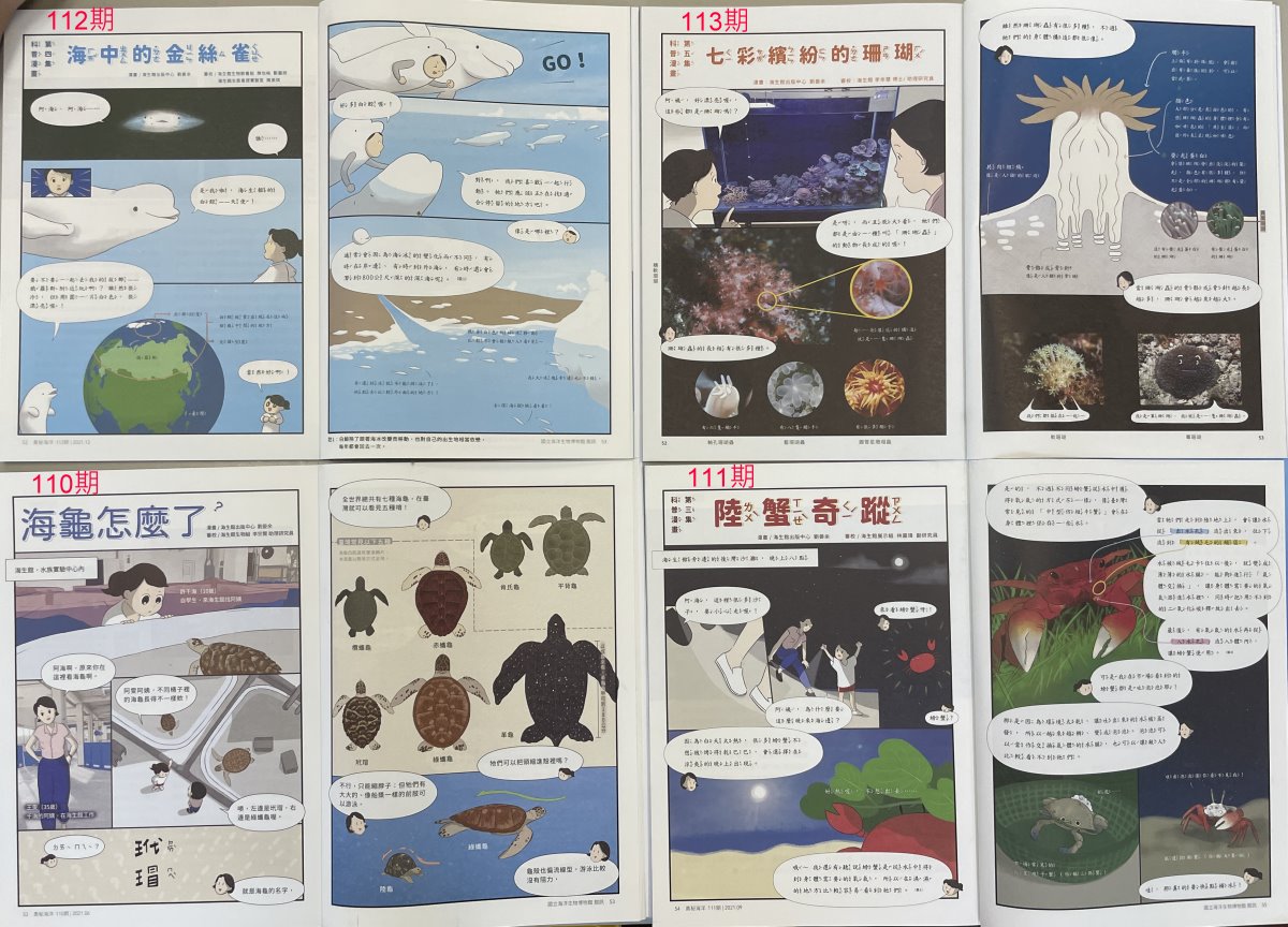 奧秘海洋 科普漫畫參考